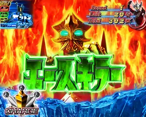 エースキラー