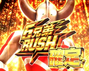 6兄弟RUSH