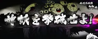 連続演出発展時の参考画像