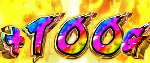100G上乗せ