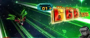 666枚到達