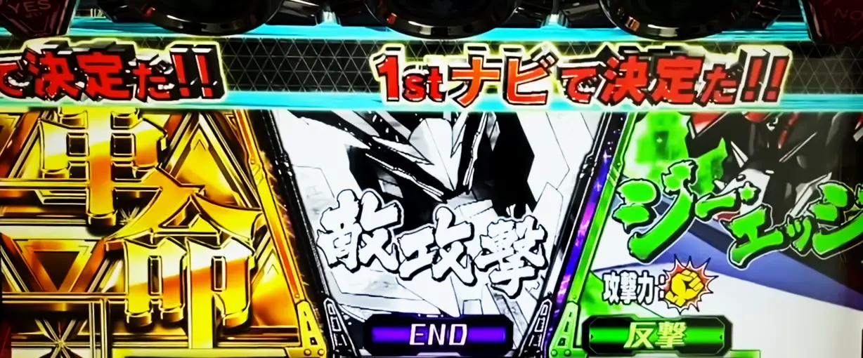 ENDパネル出現時の参考画像
