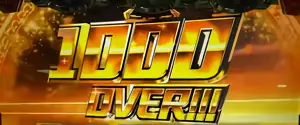 1000枚OVER表示の参考画像