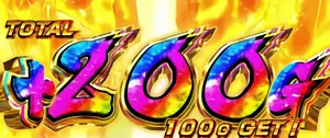 追加100G上乗せ