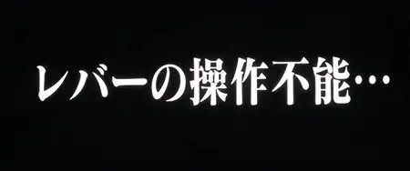 ロングフリーズ発生画面