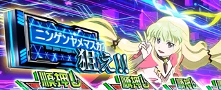 BARを狙え