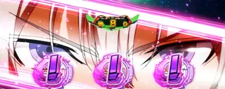 レア役成立