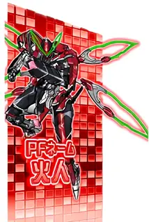 PFネーム火人