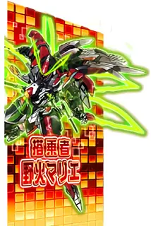 搭乗者野火マリエ