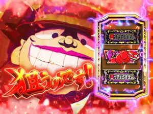 狙えカットイン発生画面