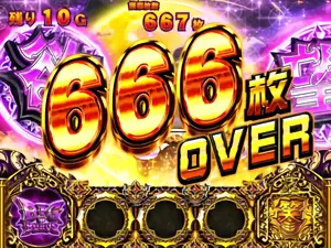 特枚数表示の参考画像