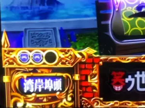 液晶左下の[笑]マーク履歴拡大画像