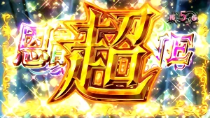 超恩寵ZONE
