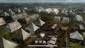 野営拠点