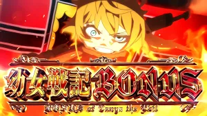 幼女戦記BONUS