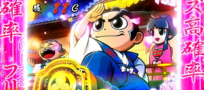 フリーズ高確率突入画面