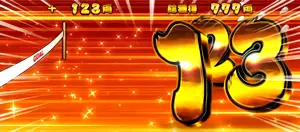 振舞かけっこ