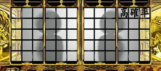 高確率
