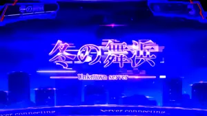 突入時のタイトル画面