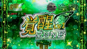 シズノ覚醒ZONE