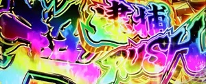 超逮捕RUSH