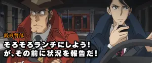 銭形警部のセリフ