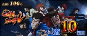 10日目専用開始画面