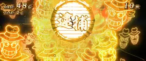 執念ポイント解放時の参考画像