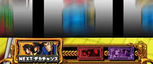 リール下部のデカチャンスアイコン