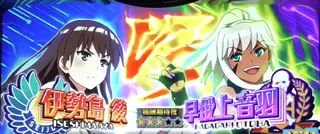 早俄上 音羽