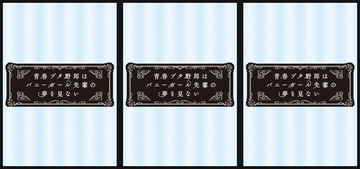 左BAR狙い/観測目
