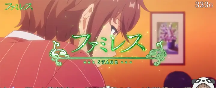 ファミレス