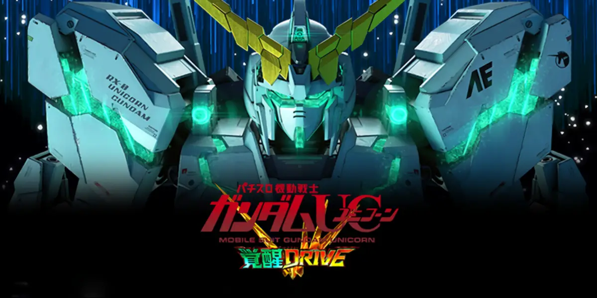 L ガンダムユニコーン 覚醒DRIVE