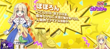 ぽぽろん