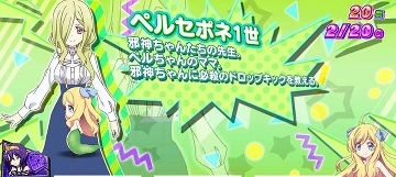 ペルセポネ１世