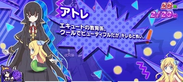 アトレ
