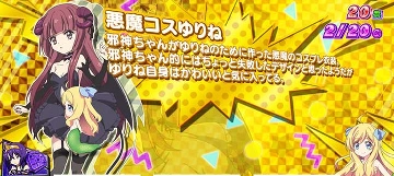 悪魔コスゆりね