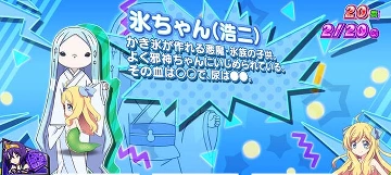 氷ちゃん