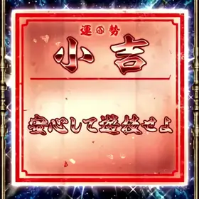 小吉