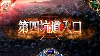 第四区画坑道