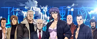 公安9課