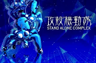タチコマ