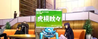 虎視眈々(緑)