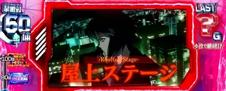 屋上：赤