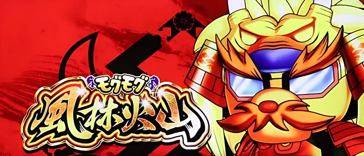 モグ玄｜赤