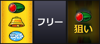 左BAR狙い②