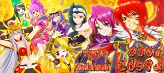 乙女集合B