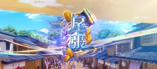尾張