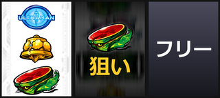 左BAR狙い②
