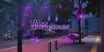 崩壊